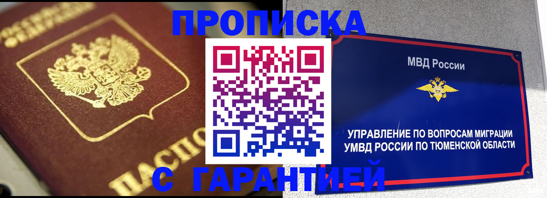 временная прописка в Татарстане